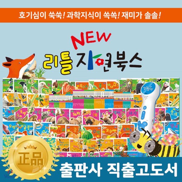 통큰-뉴리틀자연북스 플러스 (전74권/씽씽펜호환가능/씽씽펜별매) / New 리틀자연북스 플러스 / 자연관찰 / 자연동화