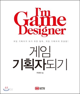 게임 기획자되기