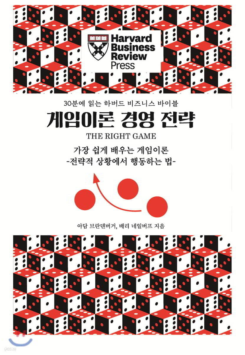 게임이론 경영 전략
