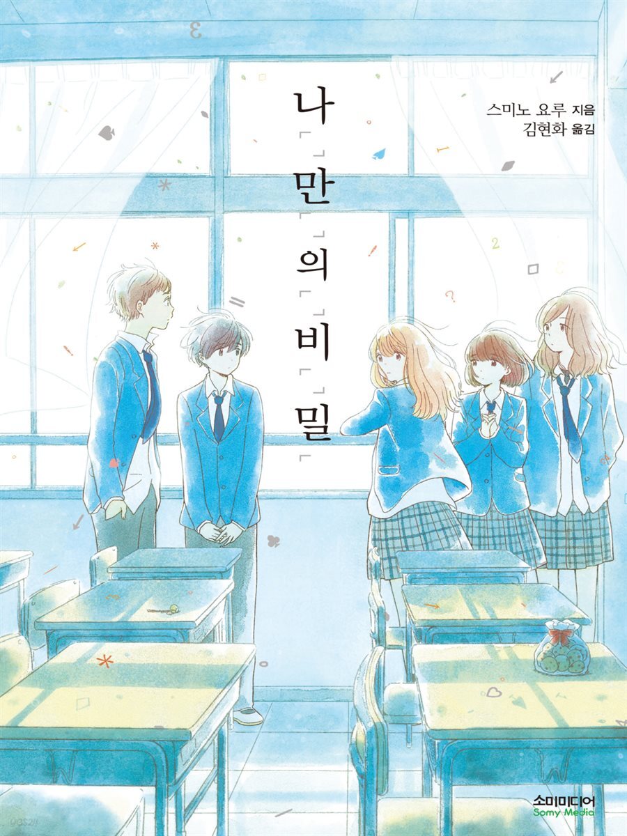  나「」만「」의「」비「」밀「
