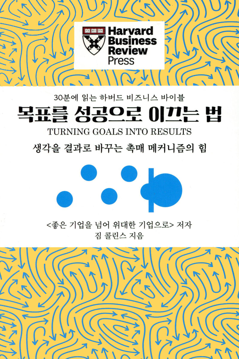 목표를 성공으로 이끄는 법