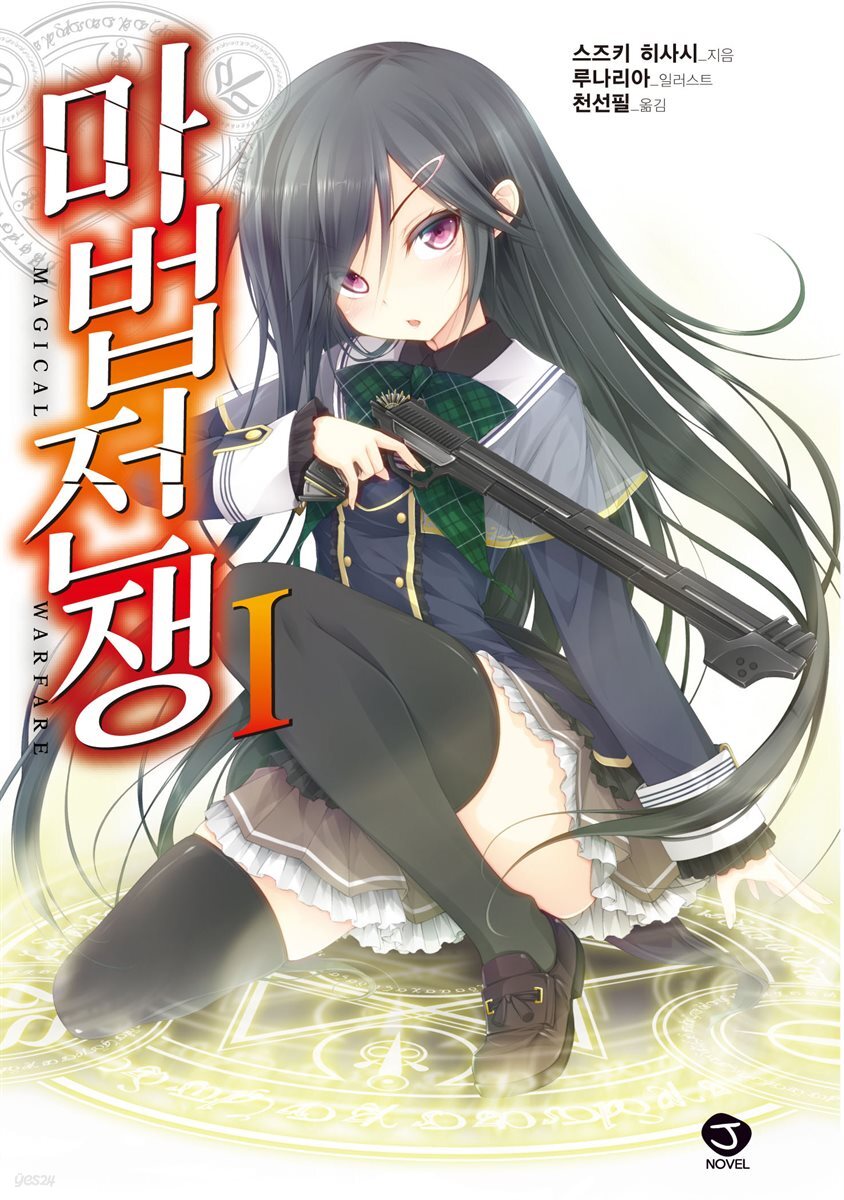 마법전쟁 01권