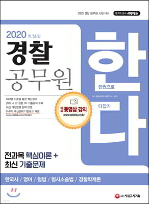 2020 경찰 공무원 한다