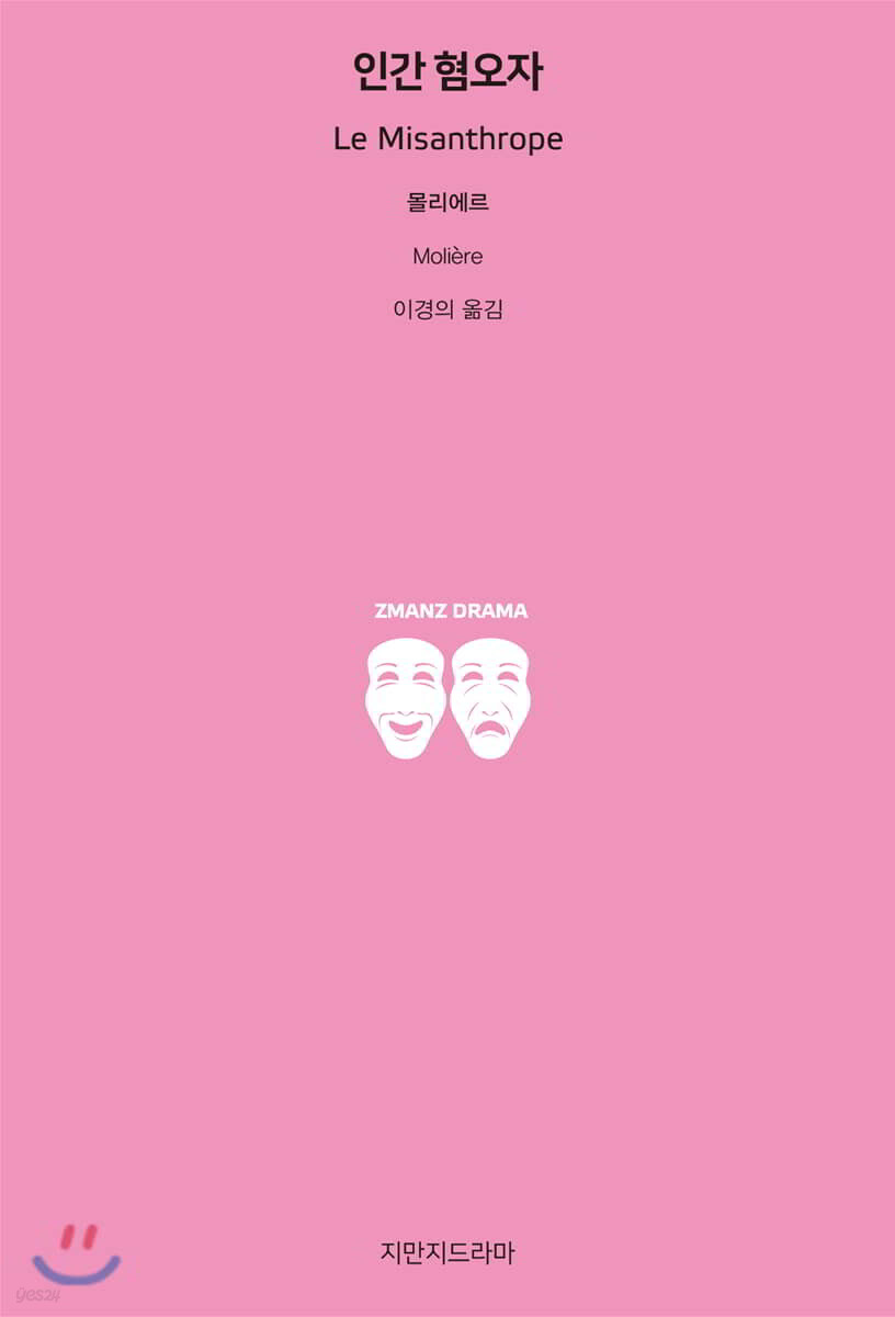 인간 혐오자