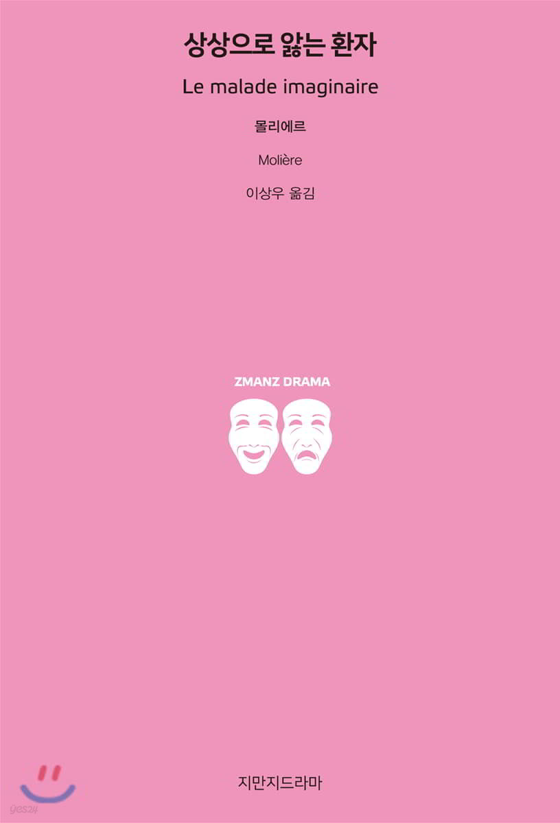 상상으로 앓는 환자