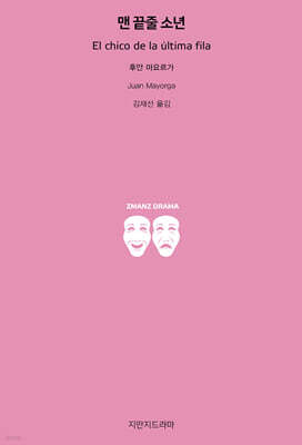 맨 끝줄 소년