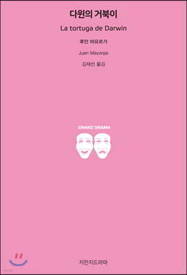 다윈의 거북이