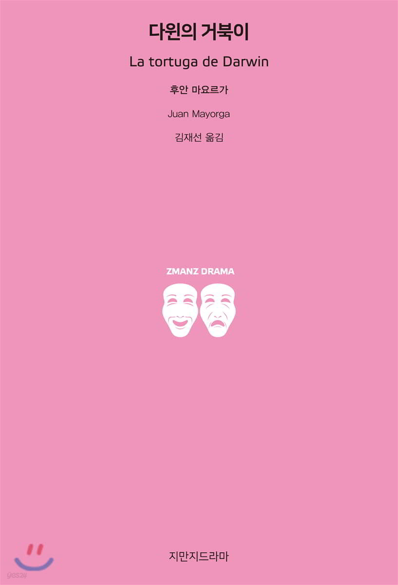 다윈의 거북이