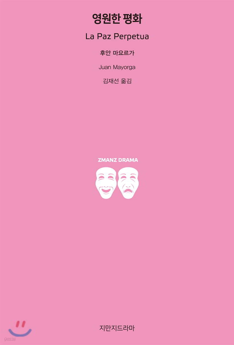 영원한 평화
