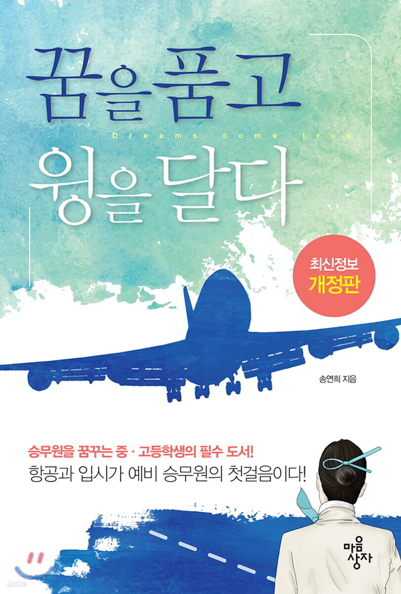 꿈을 품고 윙을 달다