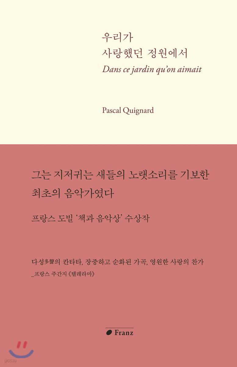 우리가 사랑했던 정원에서