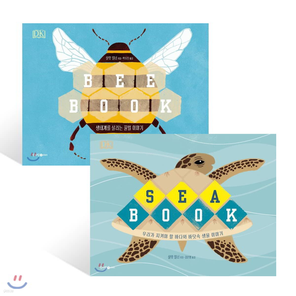 DK 비북 bee book + 시북 sea book 세트