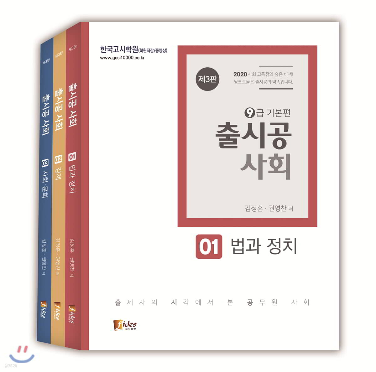2020 출시공 사회 세트