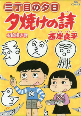 夕燒けの詩  66