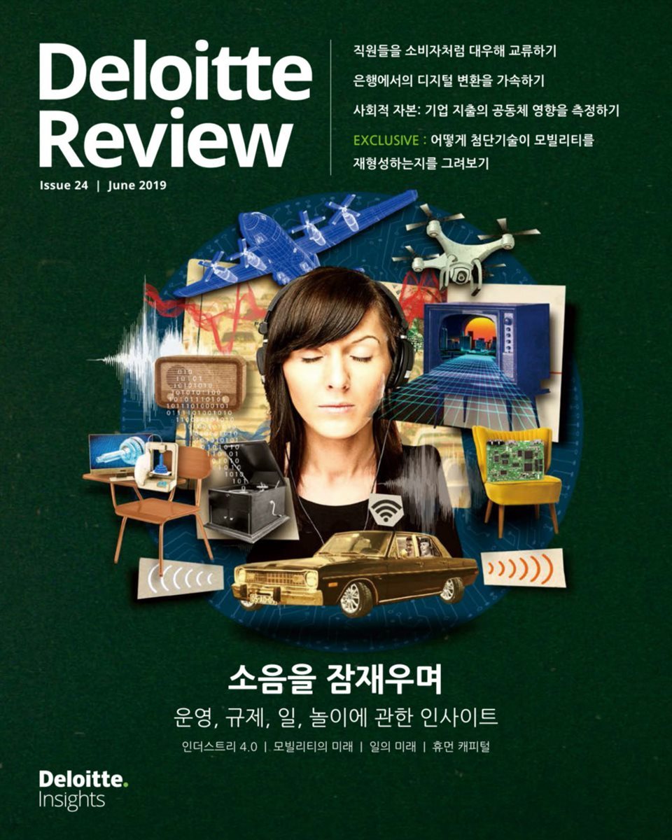 Deloitte Review 24호