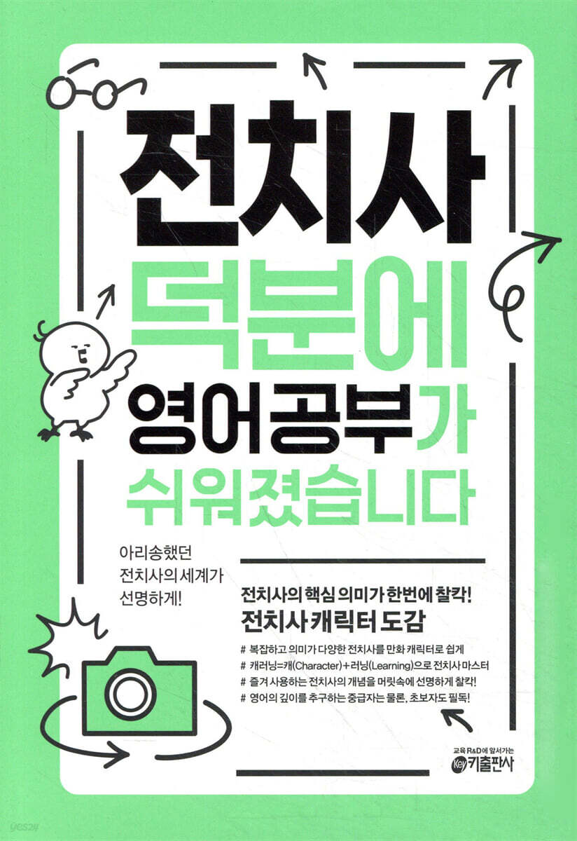 전치사 덕분에 영어 공부가 쉬워졌습니다