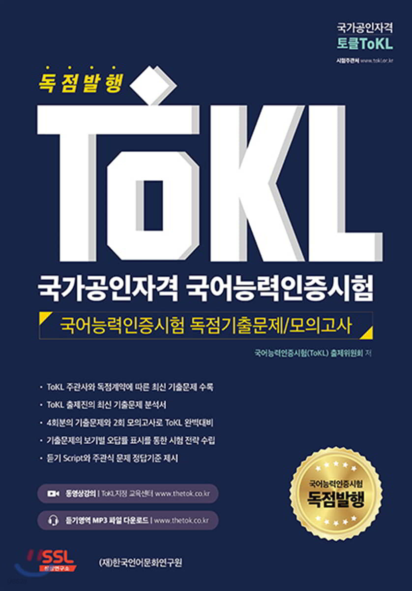 국어능력인증시험 독점기출문제/모의고사