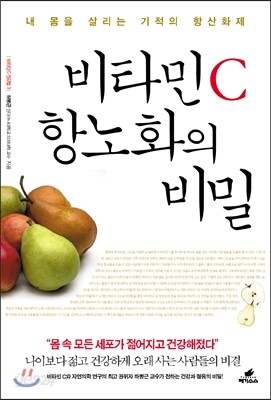 비타민 C 항노화의 비밀 