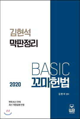 2020   Basic 