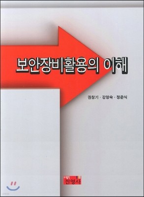 보안장비활용의이해