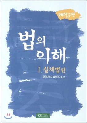 법의 이해 1