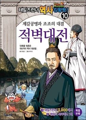테일즈런너 역사킹왕짱! 10