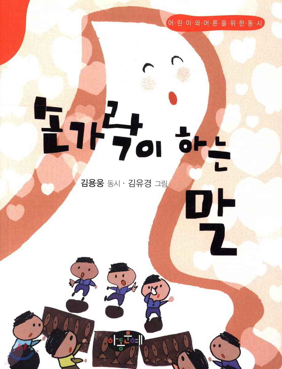 손가락이 하는 말