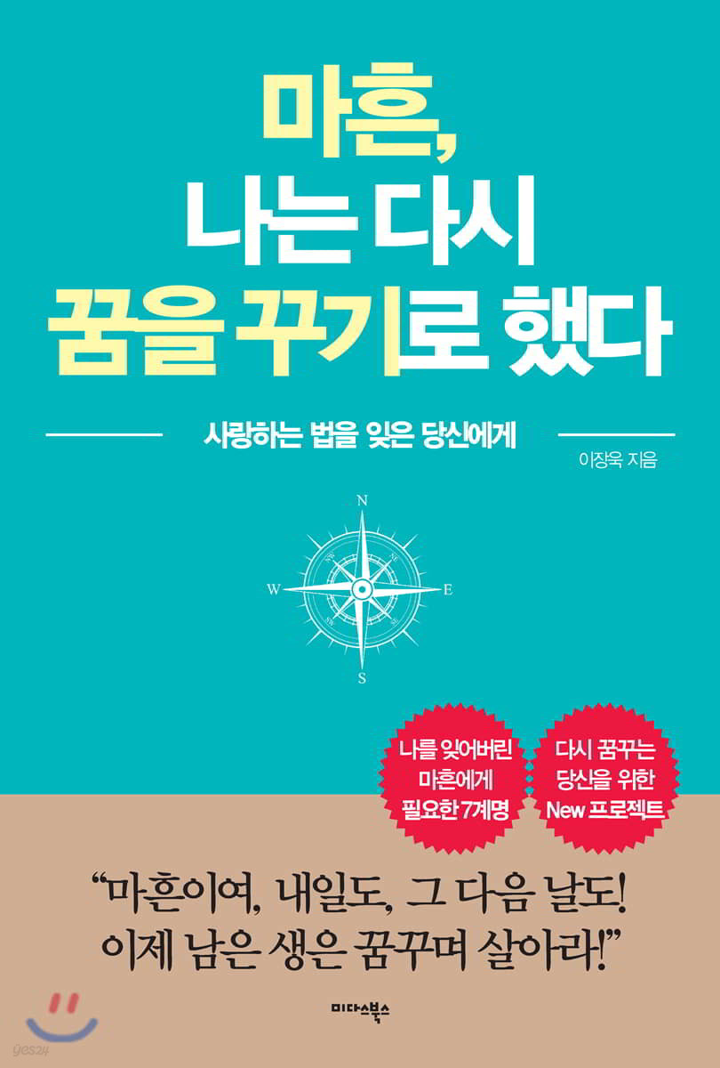마흔, 나는 다시 꿈을 꾸기로 했다