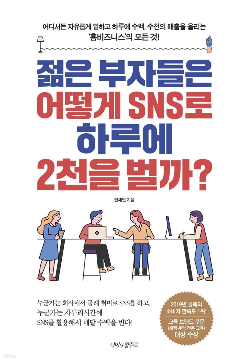 젊은 부자들은 어떻게 SNS로 하루에 2천을 벌까