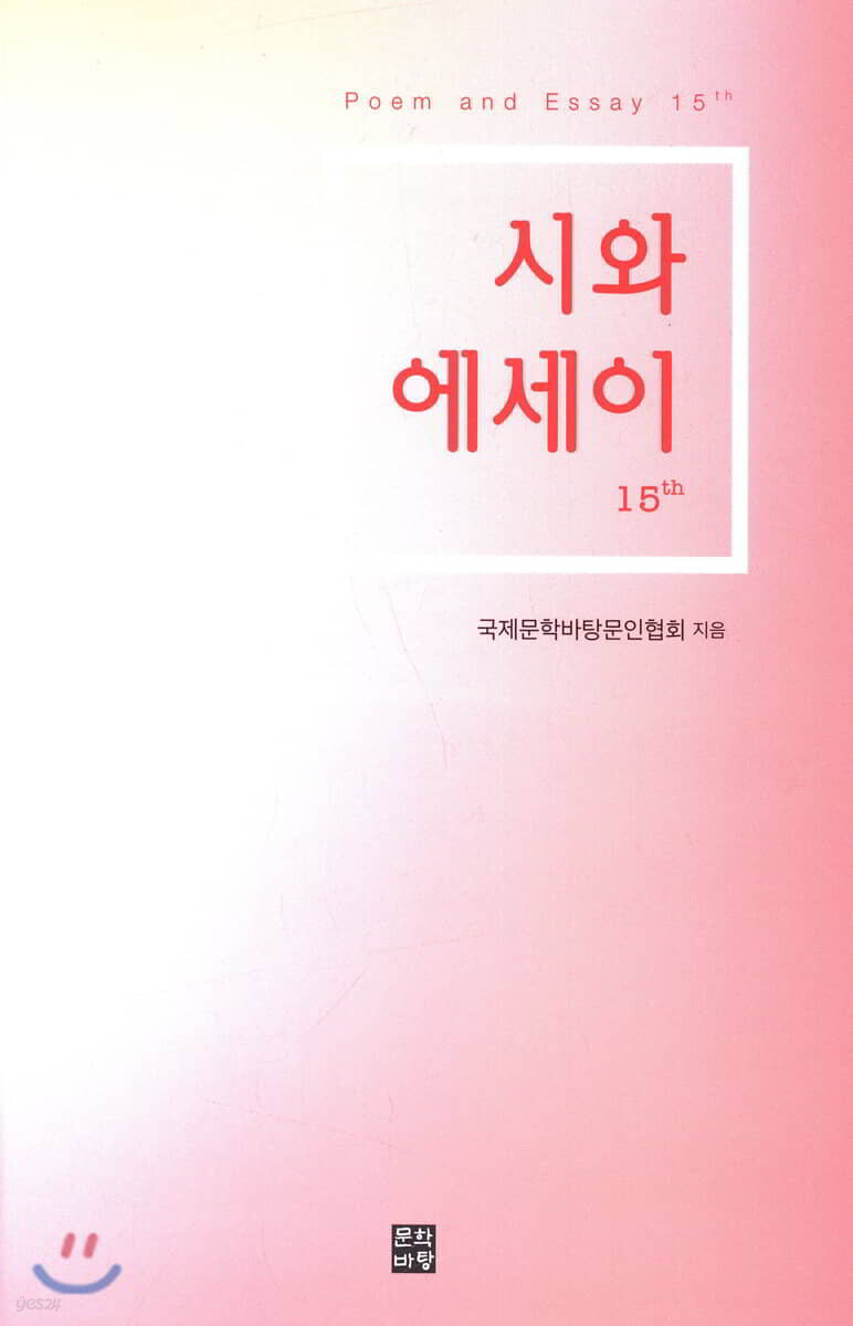 시와 에세이 15