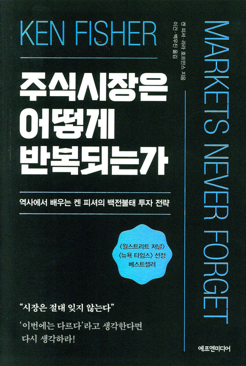 주식시장은 어떻게 반복되는가 커버 이미지