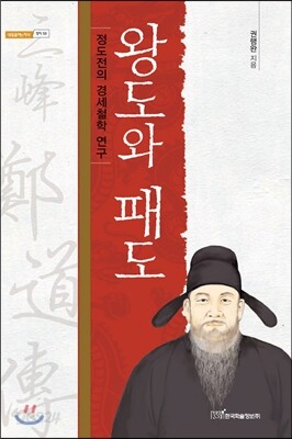 왕도와 패도
