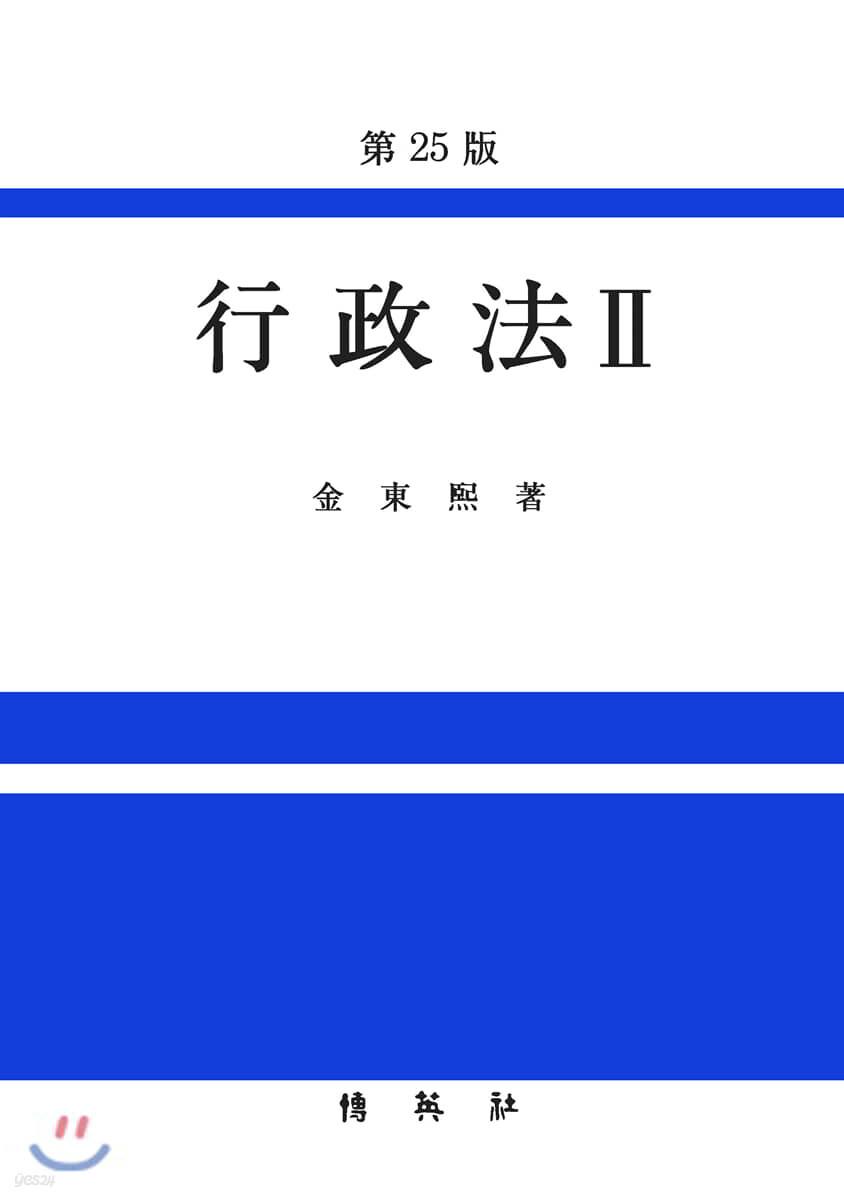 행정법 2