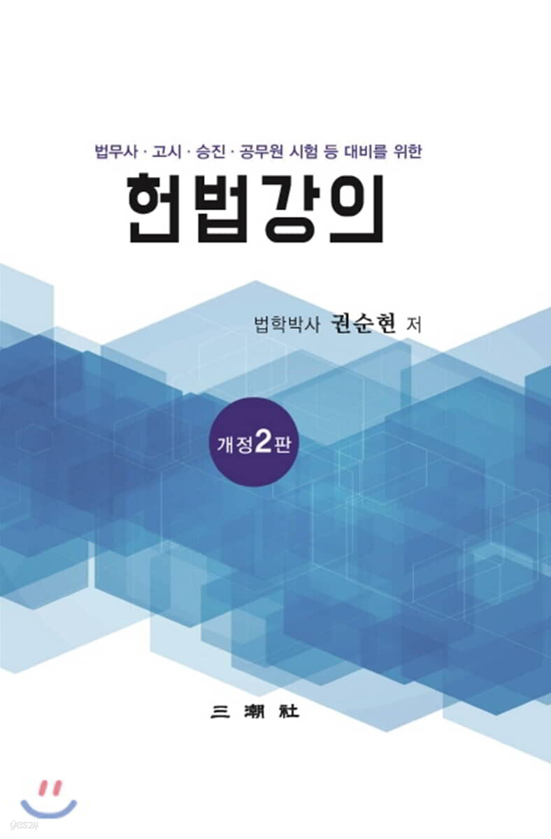 헌법강의