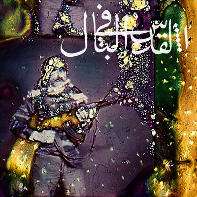 Jerusalem In My Heart - Daqa'iq Tudaiq (MP3 Download)(180G)(LP)