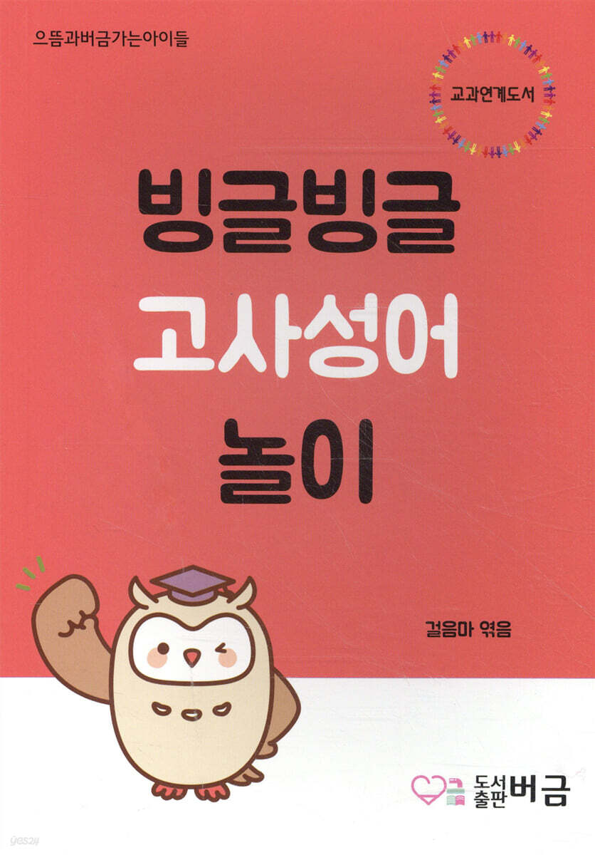 빙글빙글 고사성어놀이