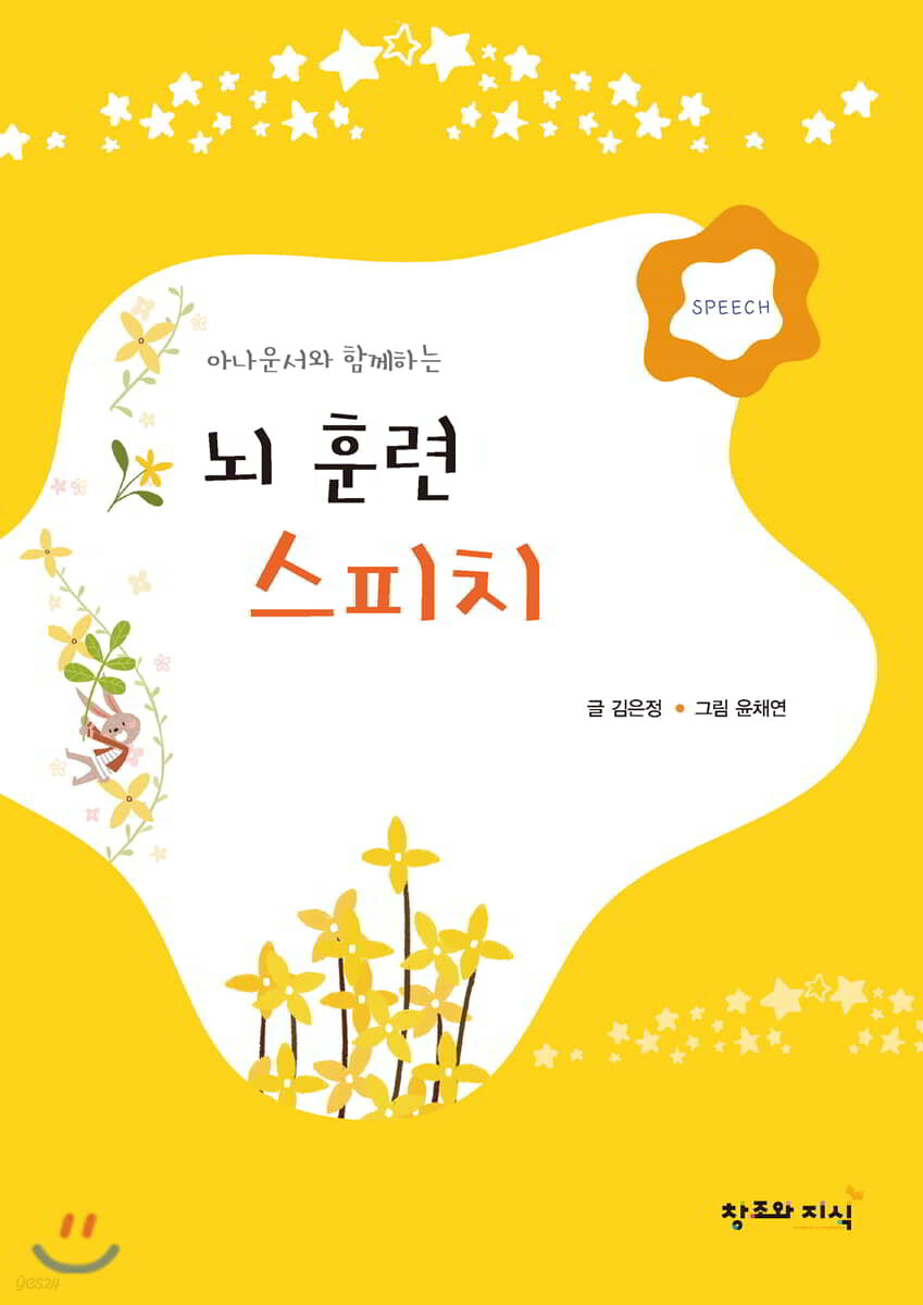 뇌훈련 스피치