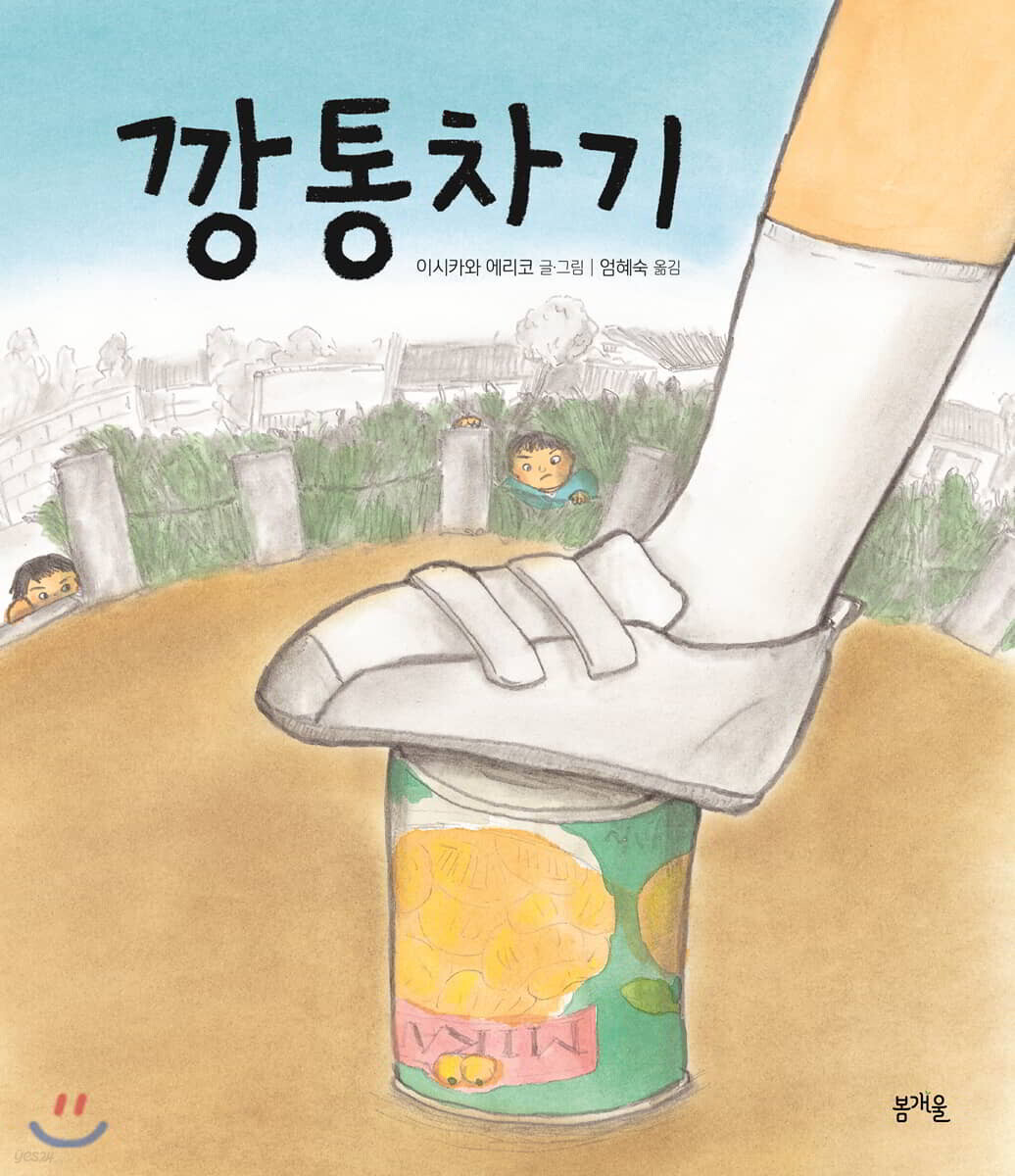 깡통차기