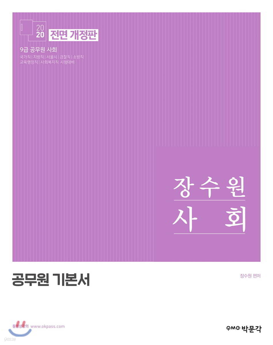 2020 장수원 사회