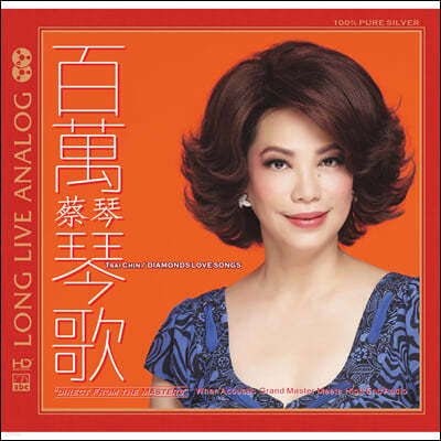 Tsai Chin (ä) - Diamonds Love Songs