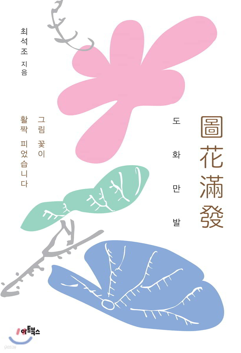 도화만발