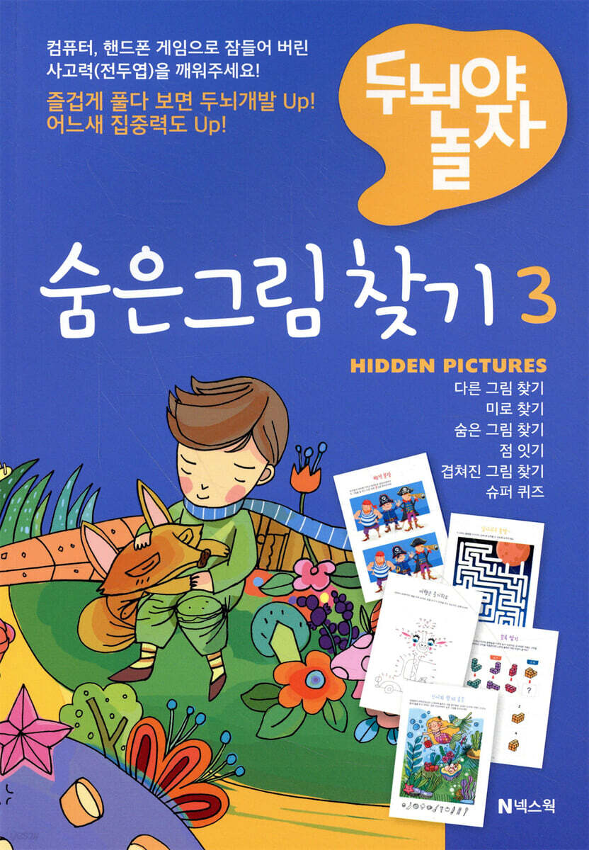 숨은 그림 찾기 3