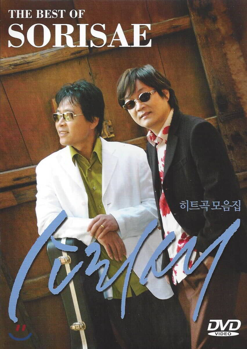 소리새 - 히트곡 모음집 DVD - 예스24