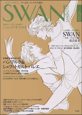 SWAN MAGAZINE Vol.29