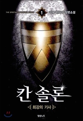 칸솔론 1