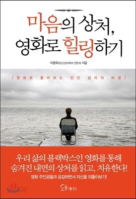 마음의 상처, 영화로 힐링하기