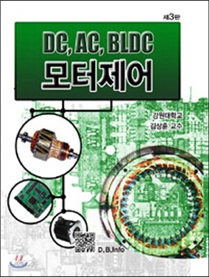 DC AC BLDC 모터 제어