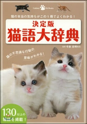 猫語大辭典