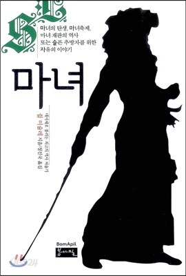 마녀