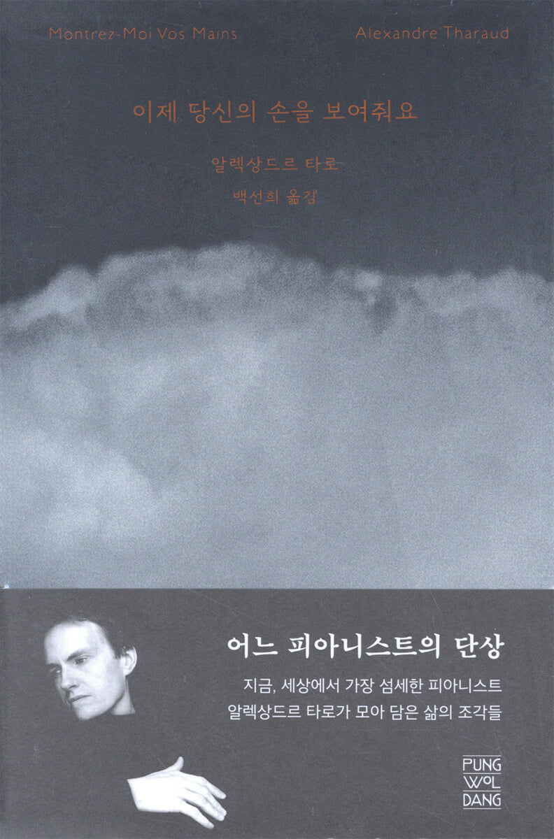 이제 당신의 손을 보여줘요